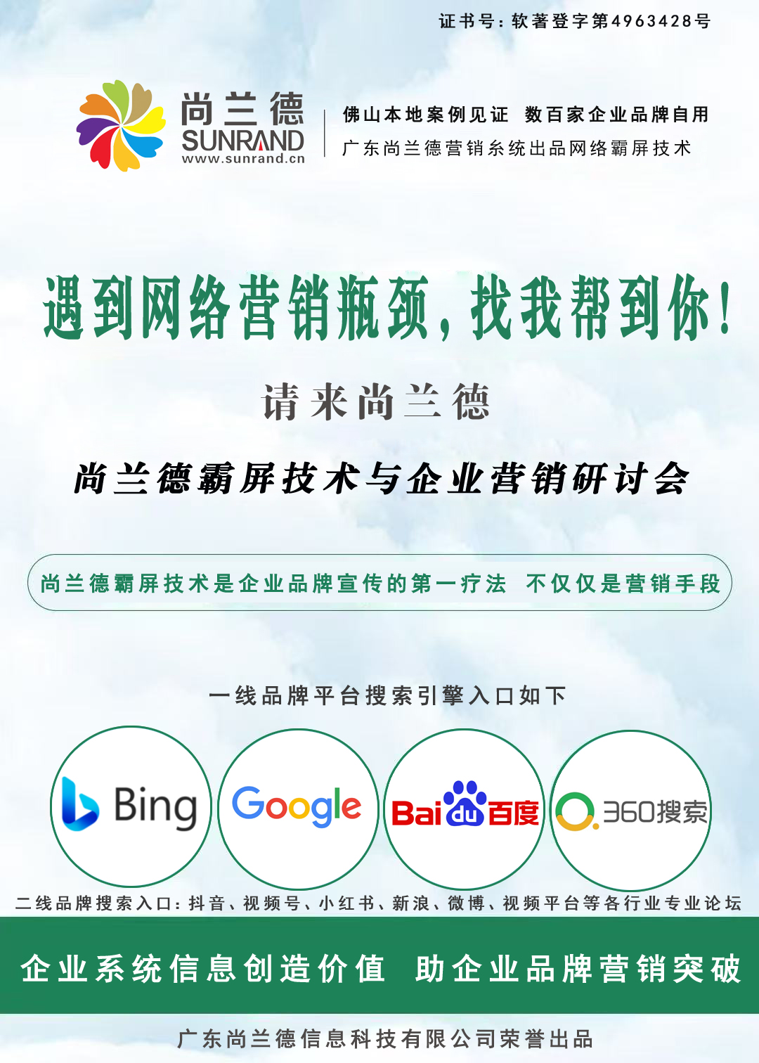 尚兰德霸屏技术服务 营销型网站建设服务商